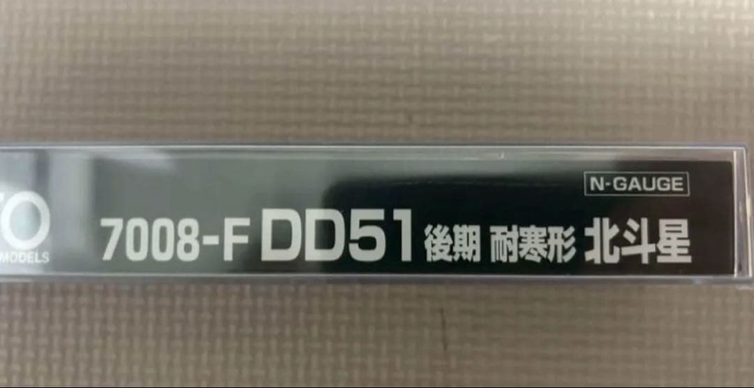 KATO希少新品DD51後期耐寒形北斗星最新ロット送料込み価格