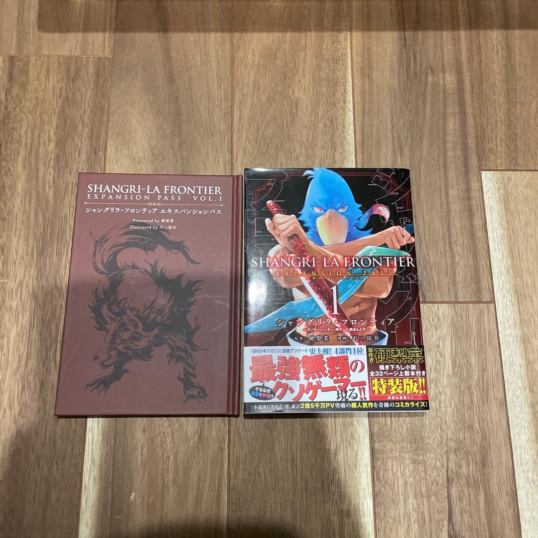 【全巻帯付】シャングリラ・フロンティア 1〜22巻セット シャンフロ　1巻特装版