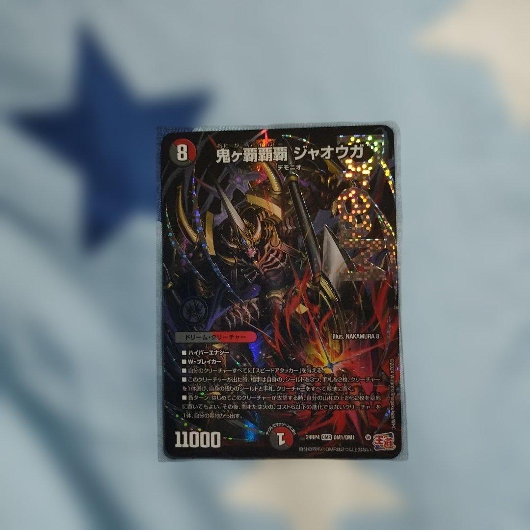 鬼ヶ覇覇覇ジャオウガ - メルカリ