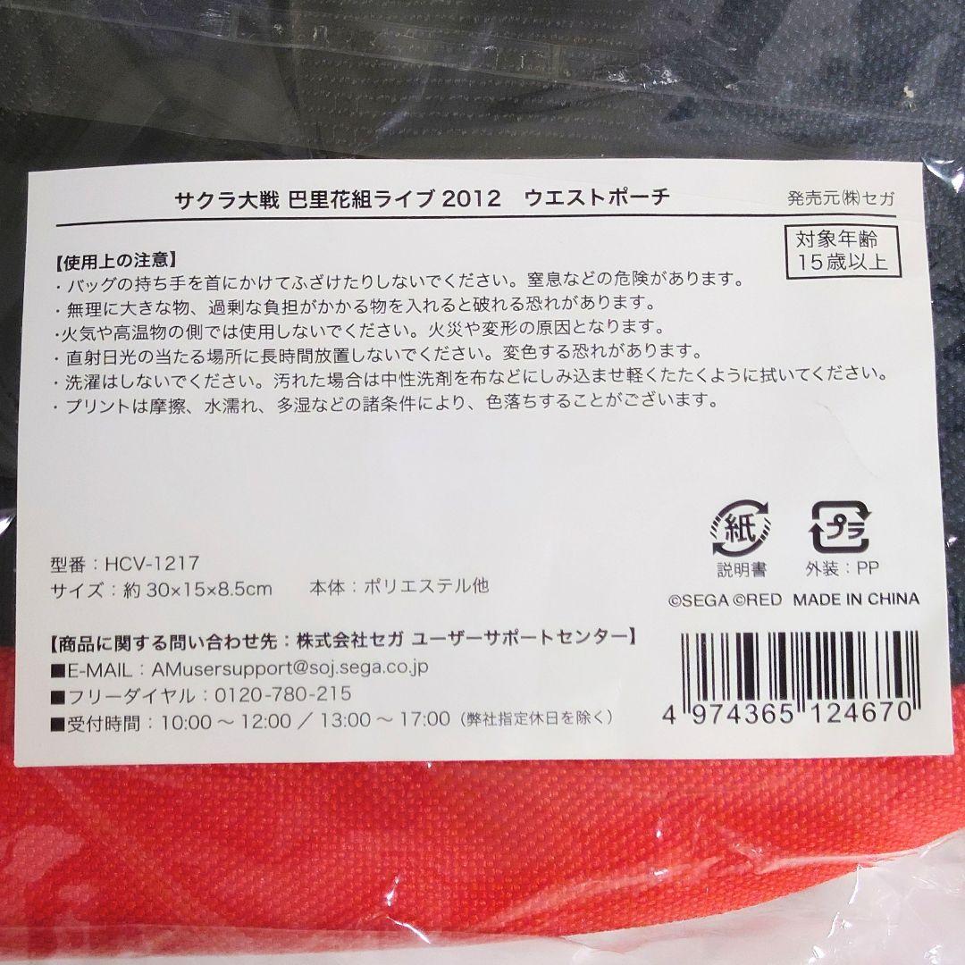 希少 声優 陶山章央 松岡由貴 直筆サイン入り ウエストポーチ サクラ大戦 当選
