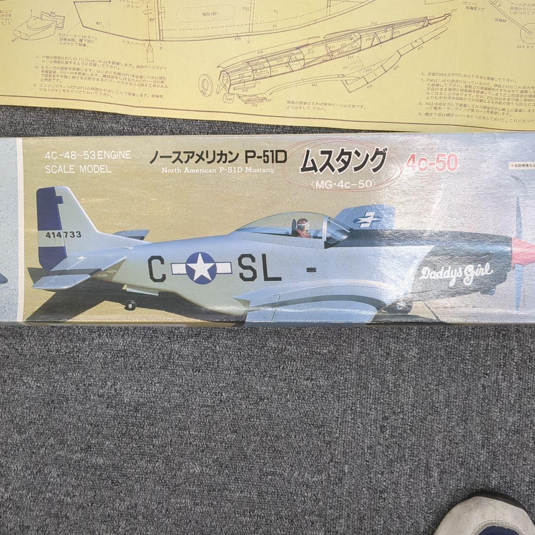 北米製 P-51D ムスタング 4c-50 スケールモデル