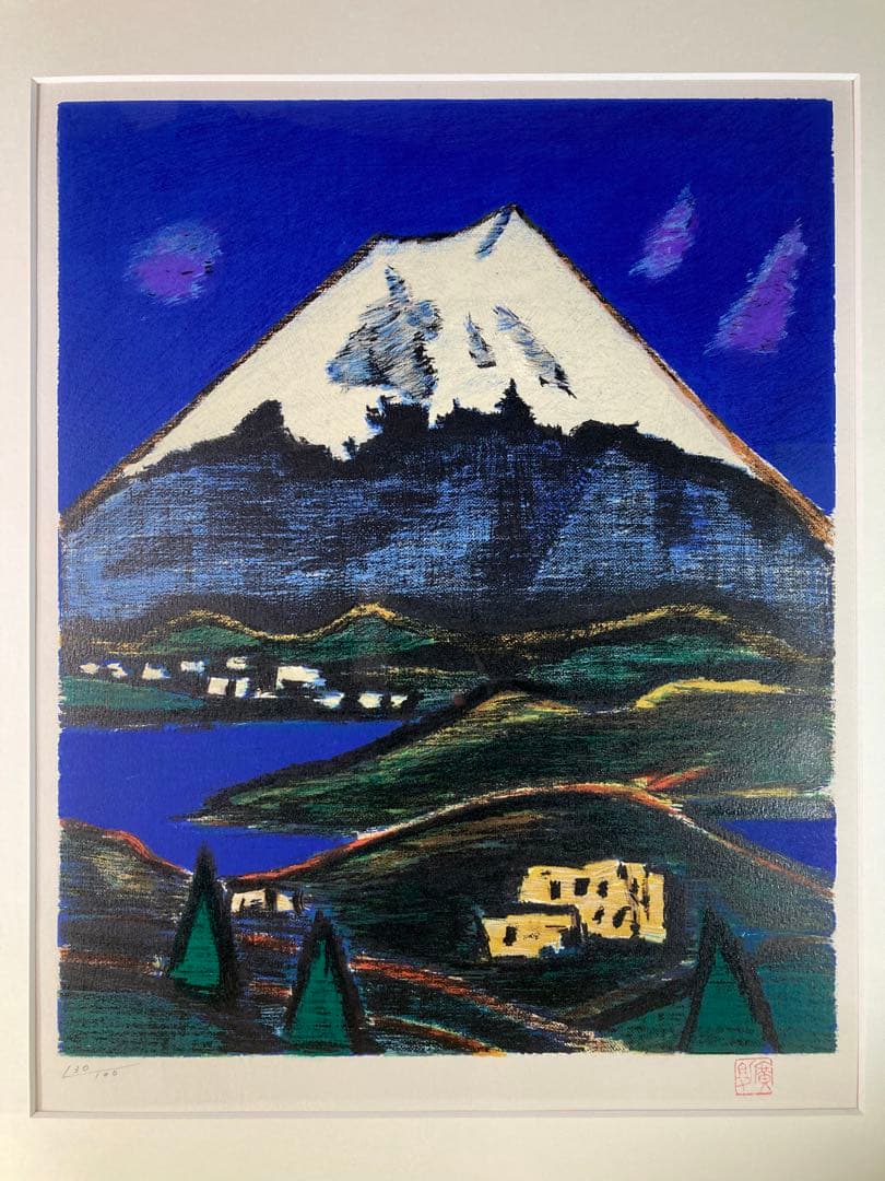 真作保証】田崎広助「白富士」リトグラフ 印章有り 版画 あずま工芸