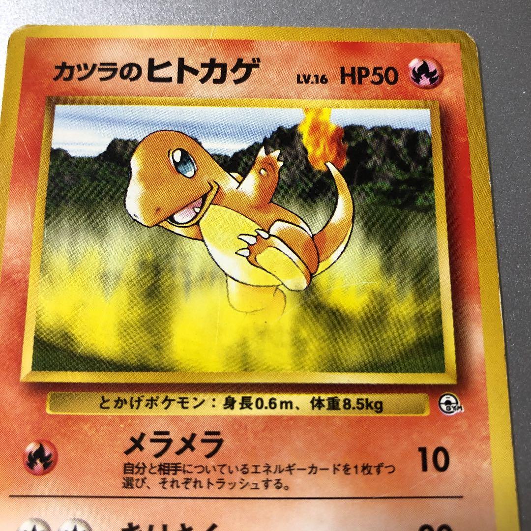 カツラの ヒトカゲ ポケカ旧裏 - メルカリ