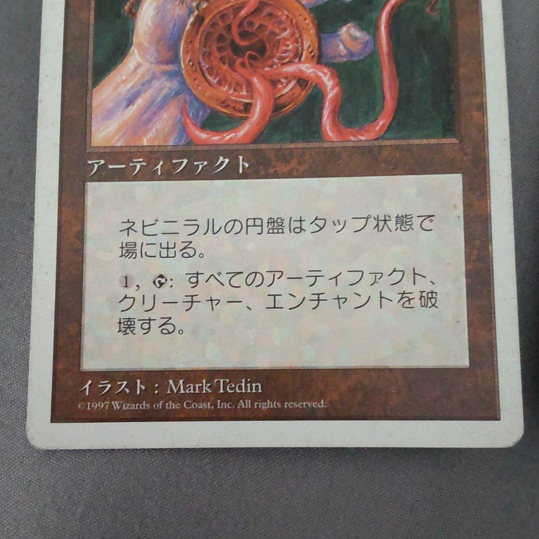 MTG ネビニラルの円盤&Nevinyrral's Disk