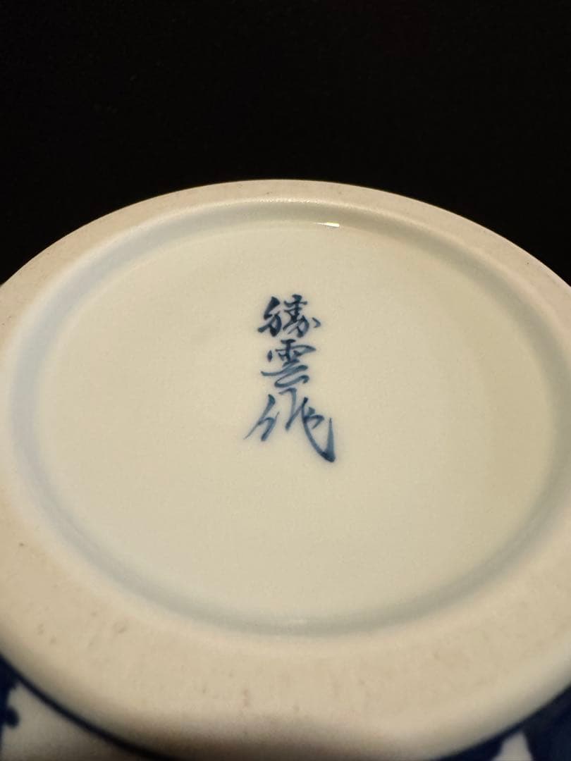 M*o様 藤井勝雲 藤井勝雲窯 伝統工芸美術 染錦