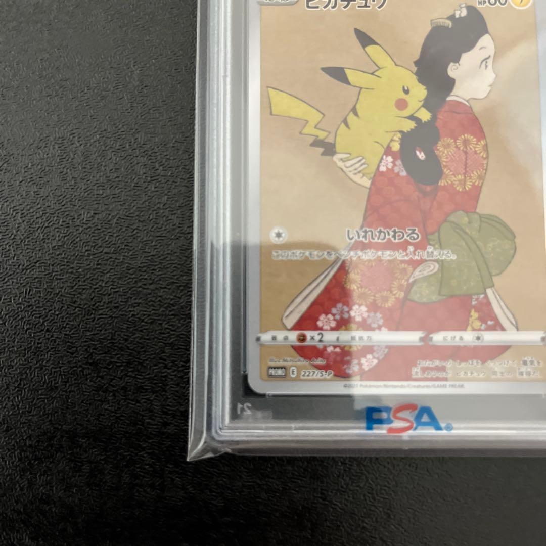 PSA10】 見返り美人 ピカチュウ ウッウ 月に雁セット プロモ切手BOX