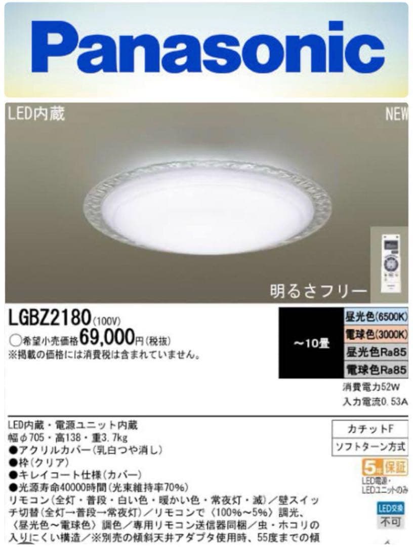 Panasonicシーリングライト　LGBZ2180