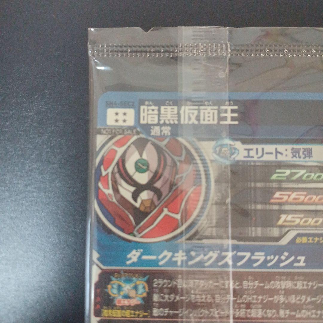 スーパードラゴンボールヒーローズ 暗黒仮面王 SH4-SEC2 パラレル未