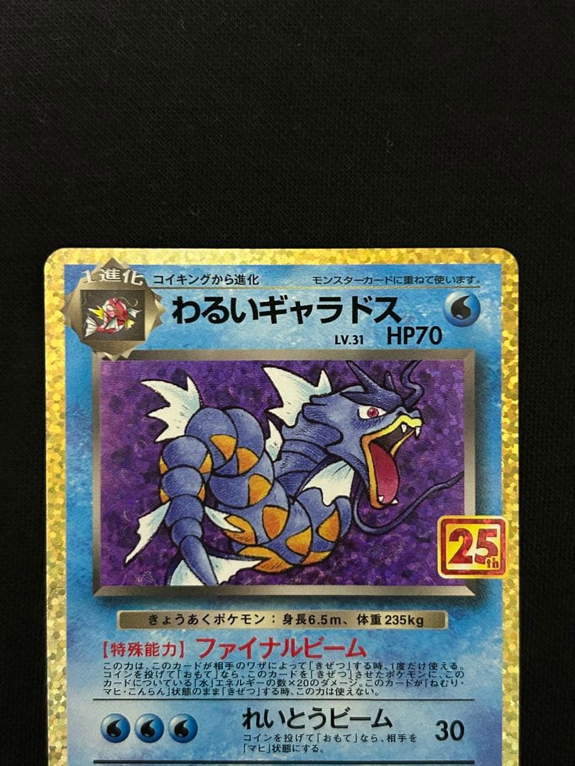 【連休限定価格】25周年プロモカード　ひかるコイキング　わるいギャラドス