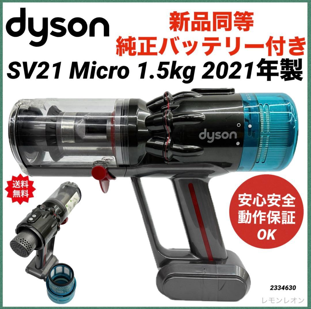 美品 綺麗 動作保証品 ダイソン 掃除機 SV21 マイクロ 本体 中古 格安