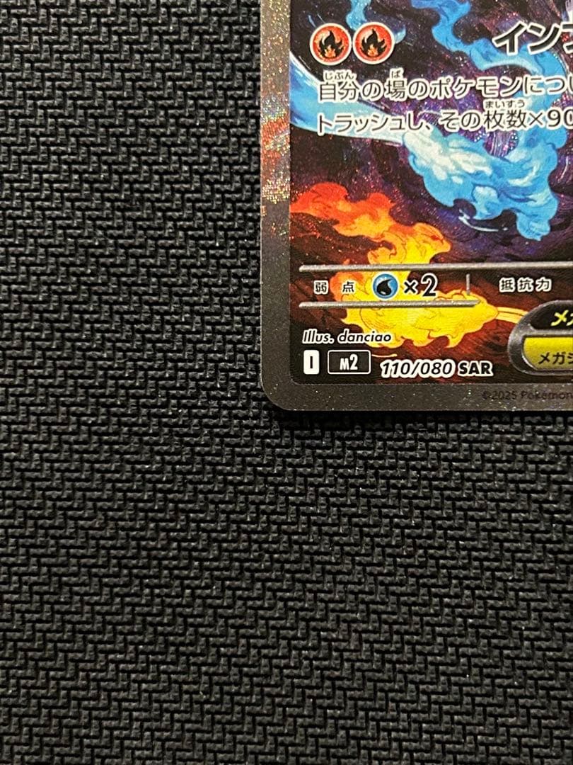 『美品』メガリザードンXex sar