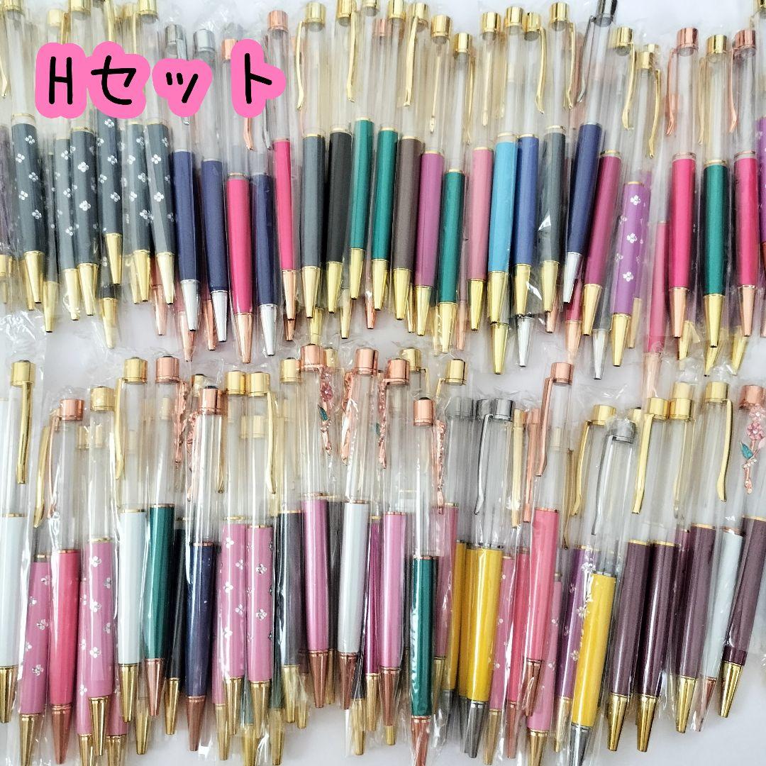 ※在庫処分価格Hセット※【130本】ハーバリウムボールペン
