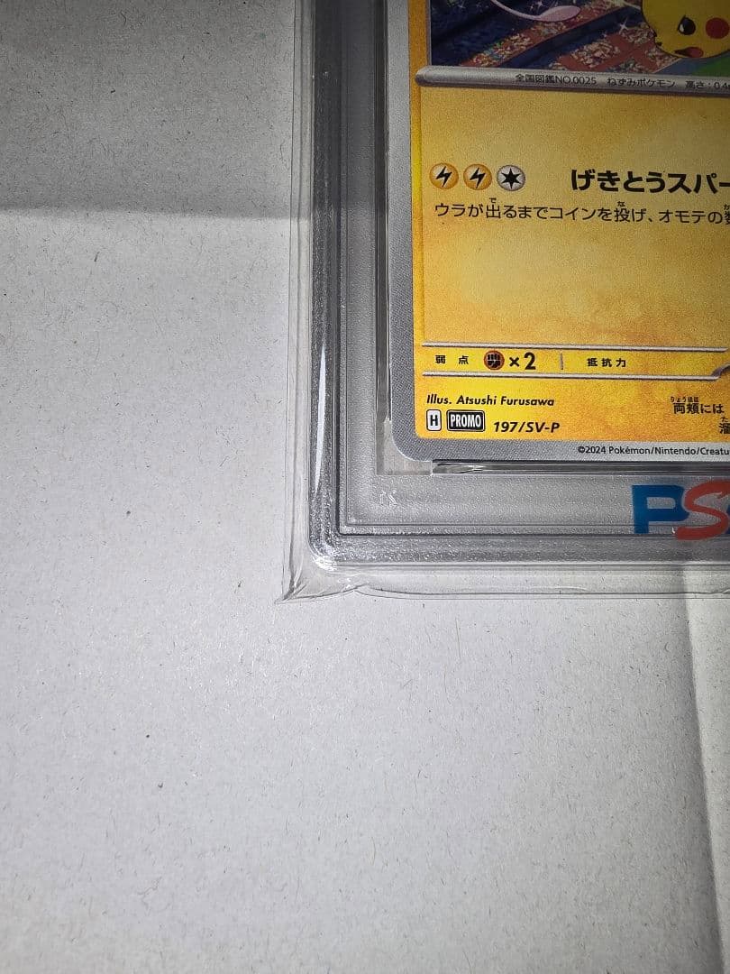 た*し様 《年末セール☆》ピカチュウ PSA10 3つセット《バラ売り不可》