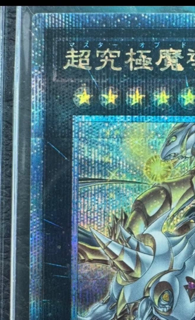 ト*コ様 遊戯王 超究極魔導竜王 ALIN-JP000