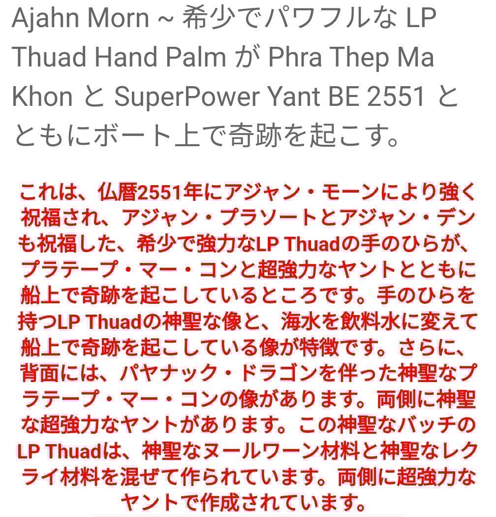 特別価格 奇跡を起こすルアンプートゥアット レクライ粉末他