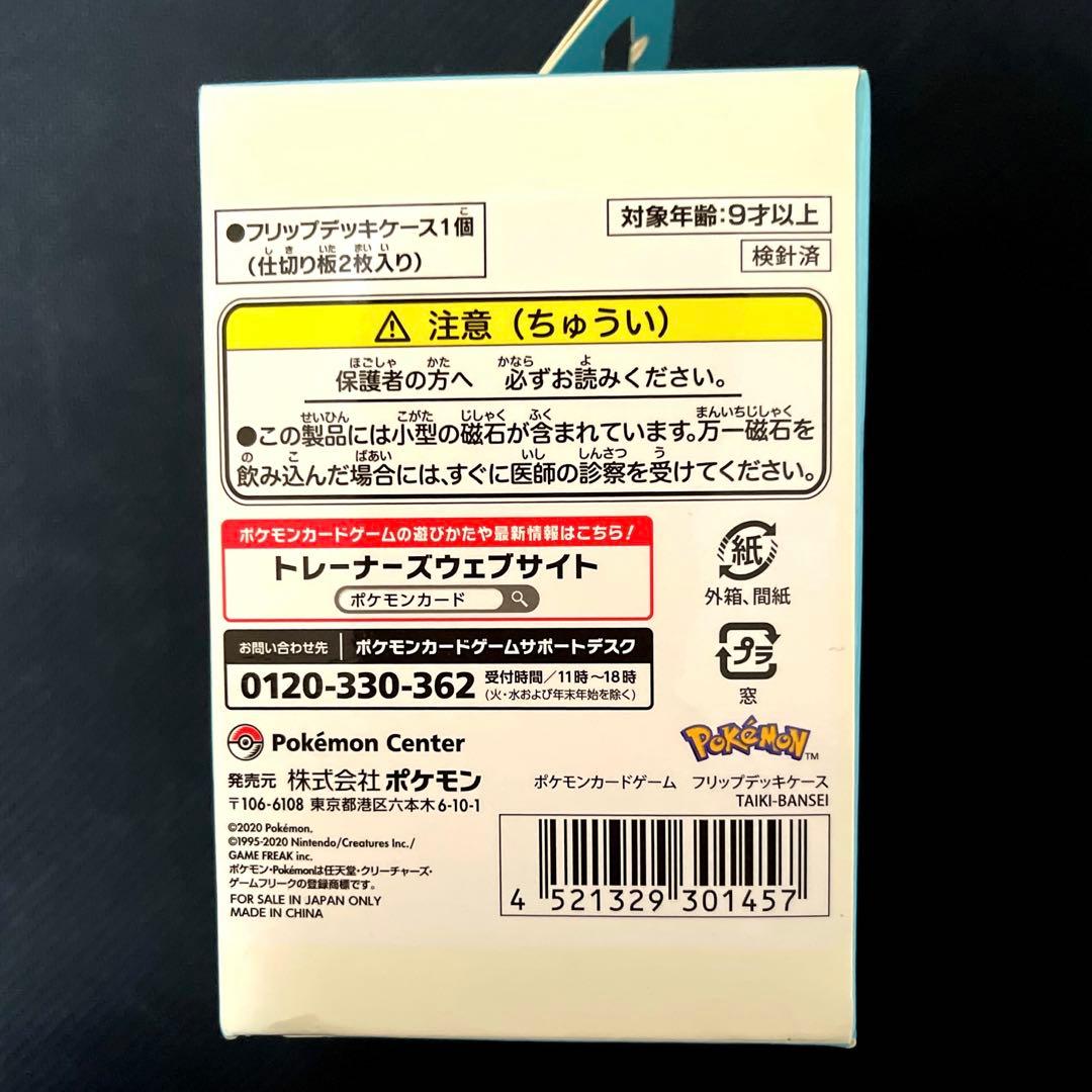 ポケモンカードゲーム　大器晩成　600族　フリップデッキケース　未開封