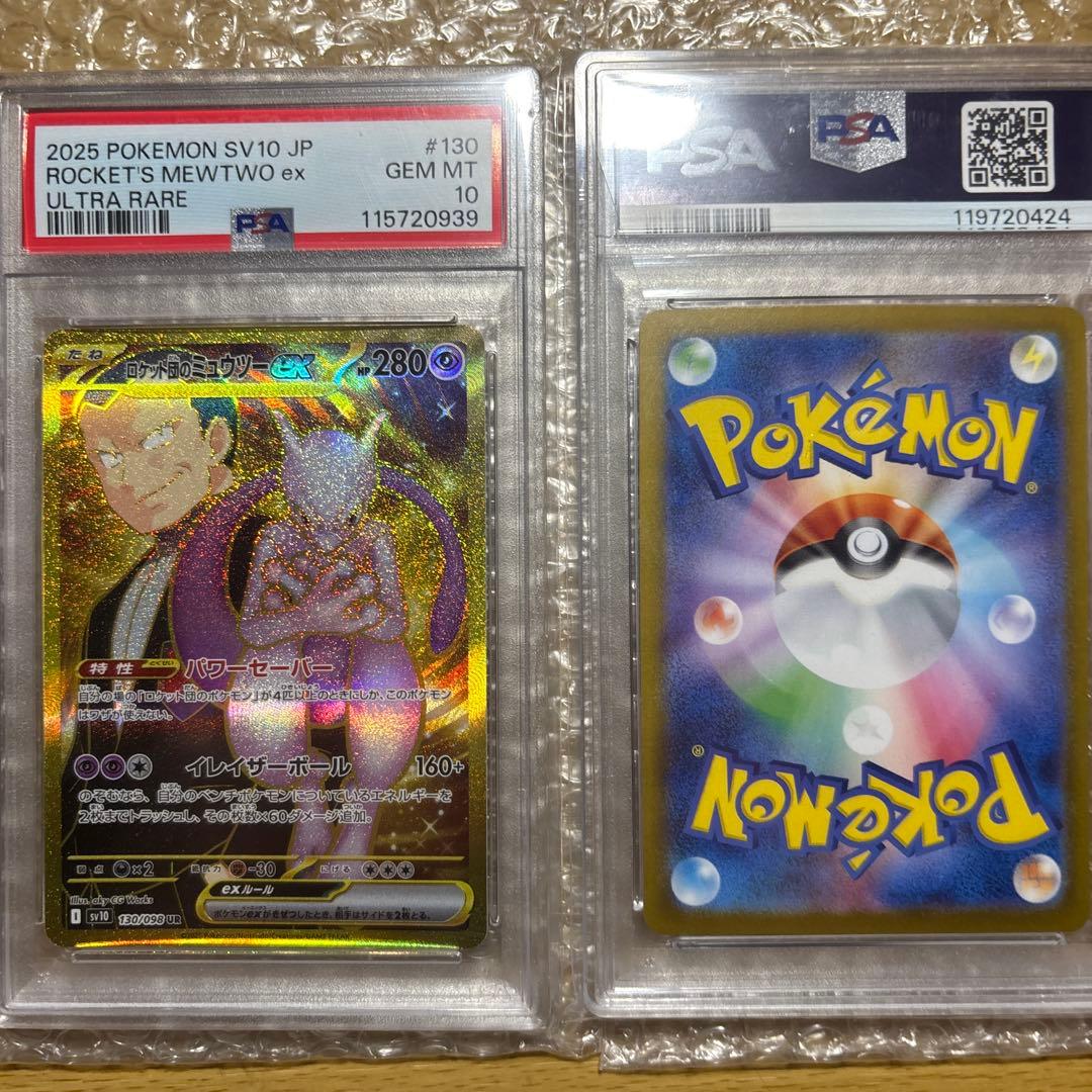 ロケット団のミュウツーSR,SAR,UR　PSA10 3枚セット