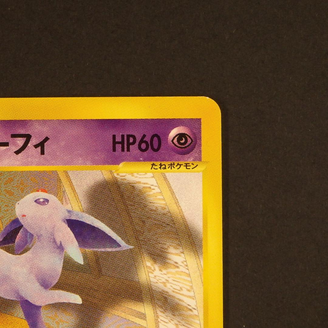 ポケモンカード ザンナーのエーフィ 劇場限定VSパック 007/018 - メルカリ