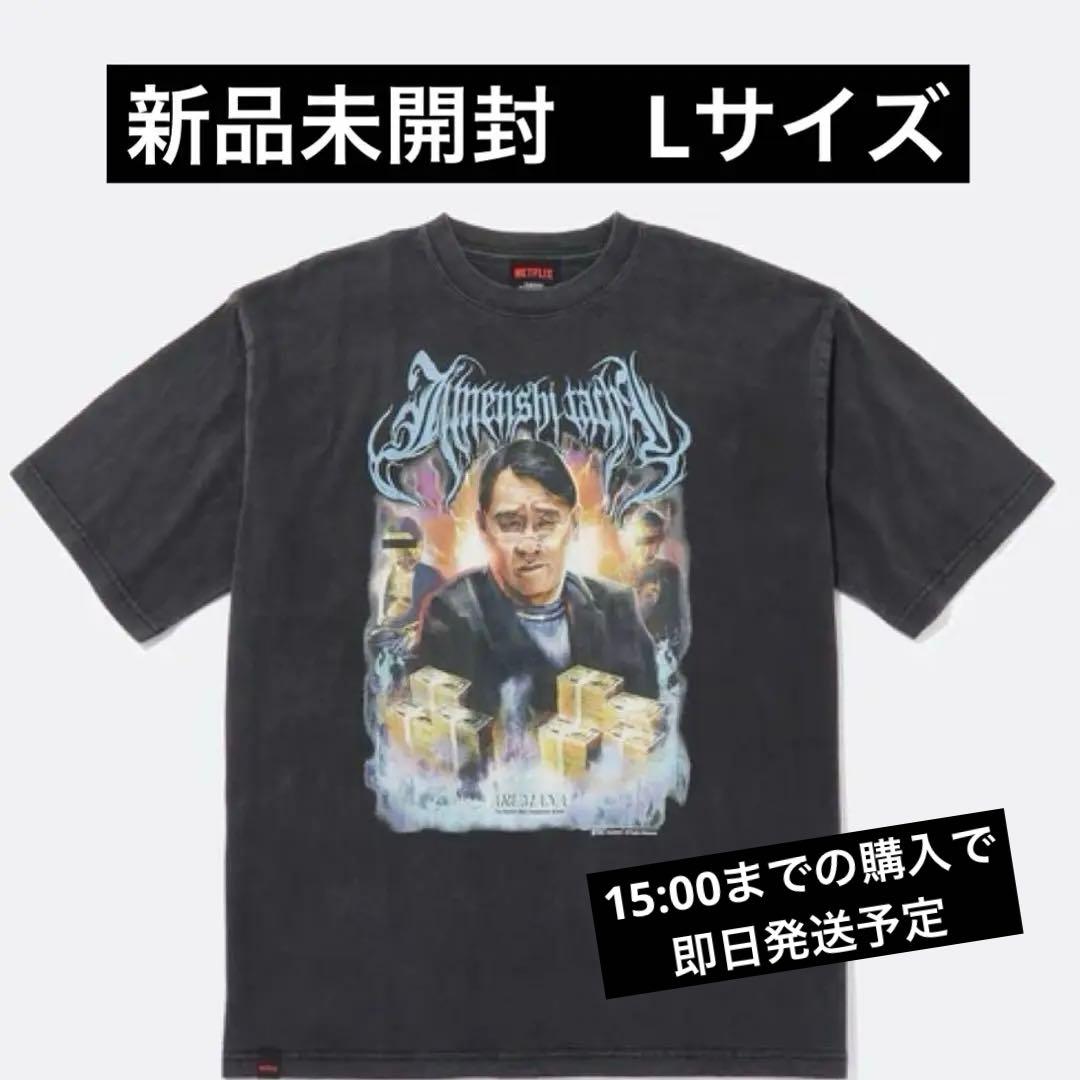 L 新品未開封 地面師たち ピエール瀧 法律屋 後藤 Tシャツ Netflix