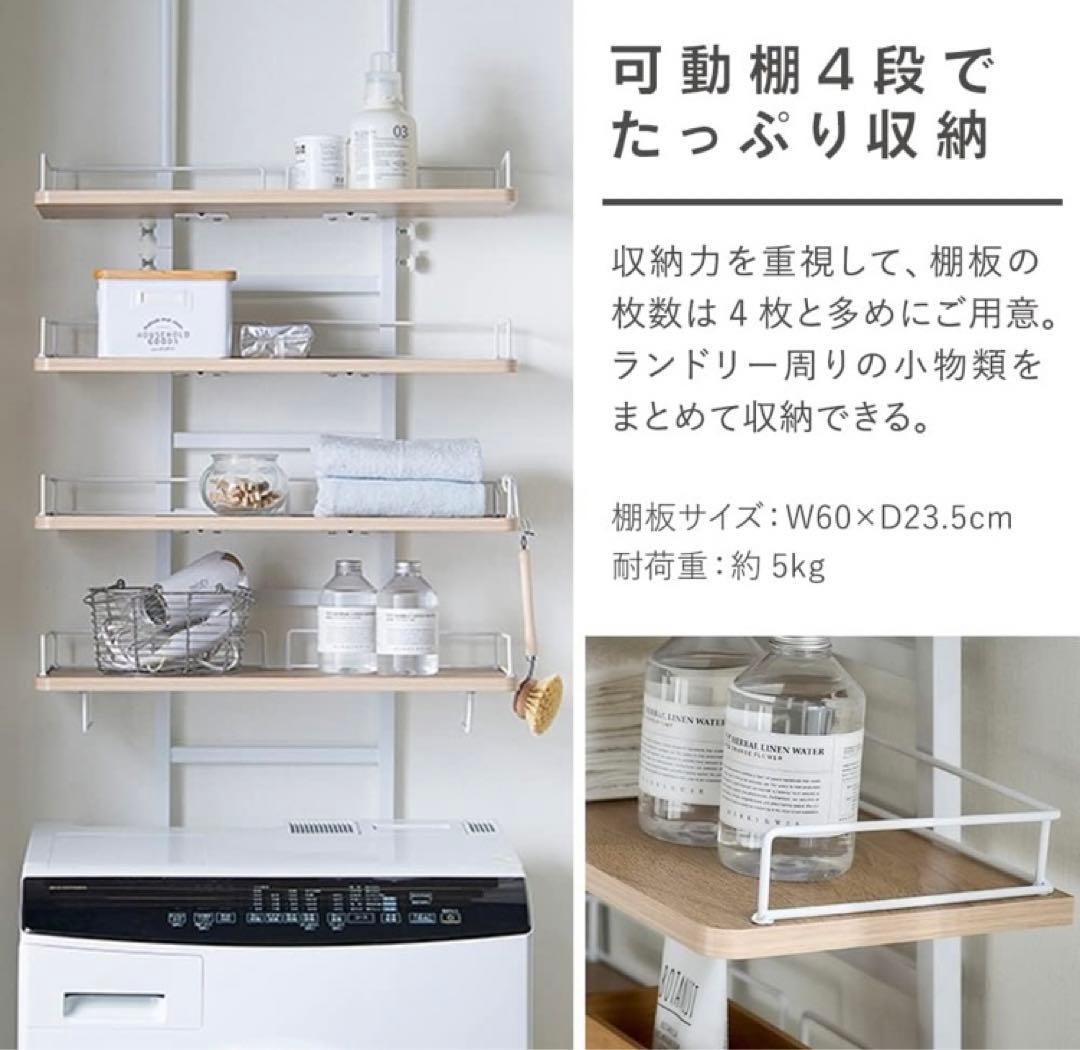 アイリスオーヤマ ランドリーラック 洗濯機ラック 突っ張りスタイル　ホワイト