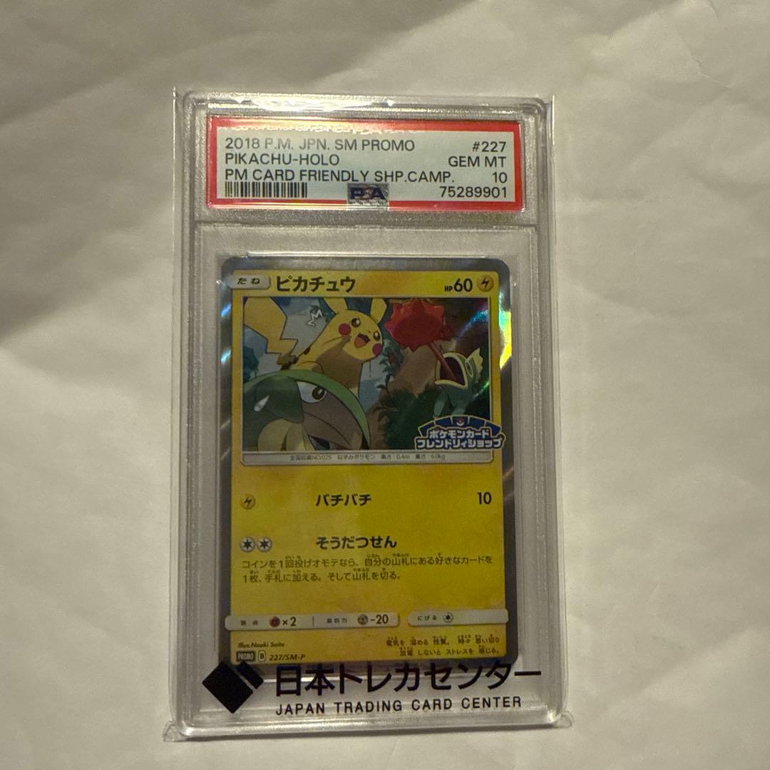 ピカチュウ プロモ SM-P 227 PSA10 フレンドリィショップ - メルカリ