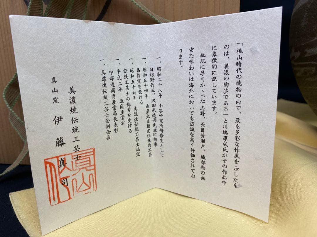 美濃焼 伝統工芸士 真山窯 伊藤真司 共箱 壺 花瓶 骨董品 約4.5kg 木箱