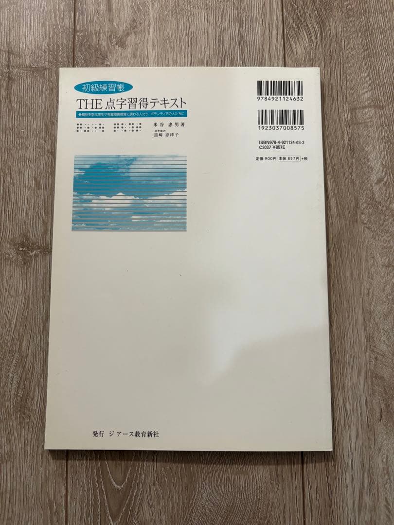 新品　日本盲人用具開発センター　点字機　ニモカ　標準型点字板 S-18型　点字器
