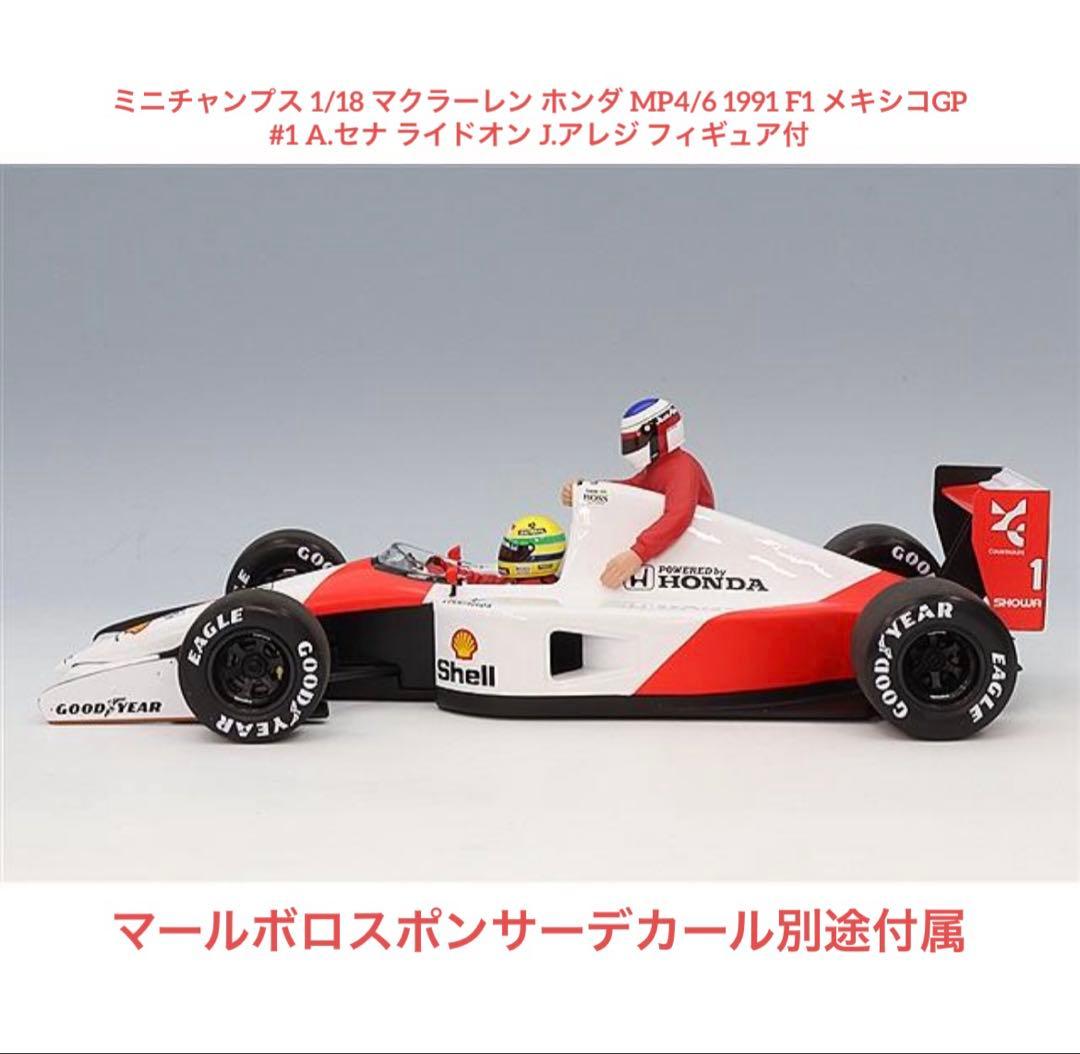 新品 ミニチャンプス 1/18 マクラーレンホンダ MP4/6 F1 セナ
