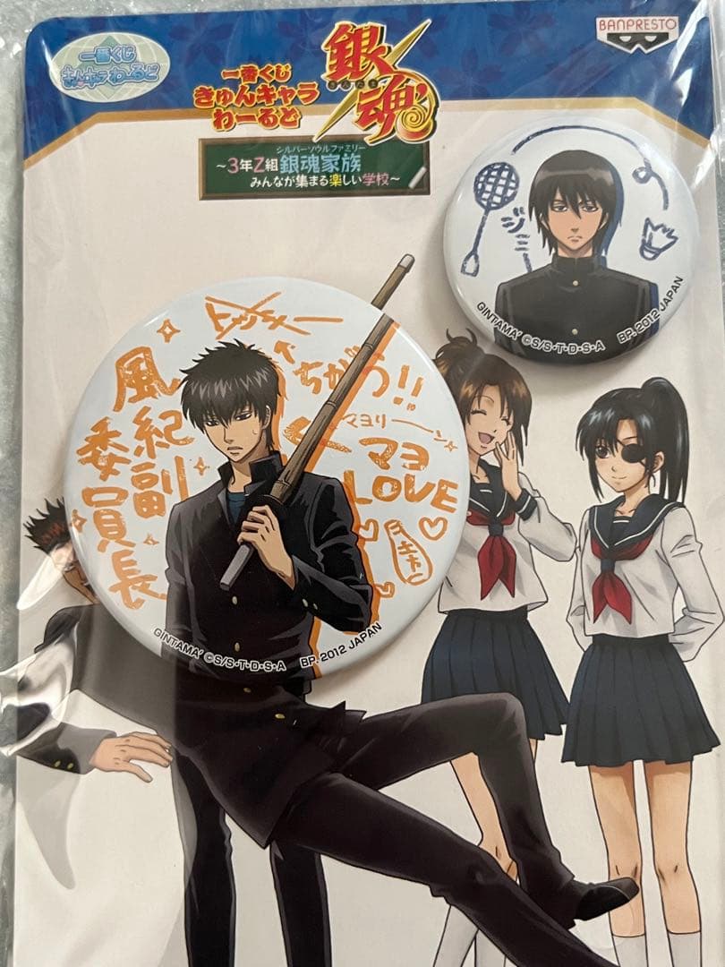 銀魂 一番くじ きゅんキャラわーるど3年Z組 バッジ│rodoku.co.jp