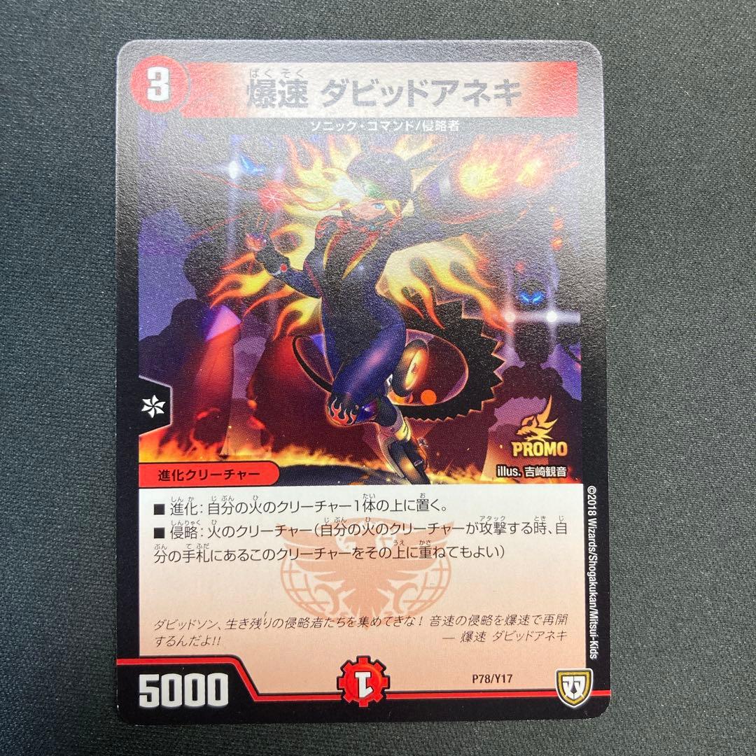 29690 爆速 ダビッドアネキ PROMO プロモ 1枚 - メルカリ