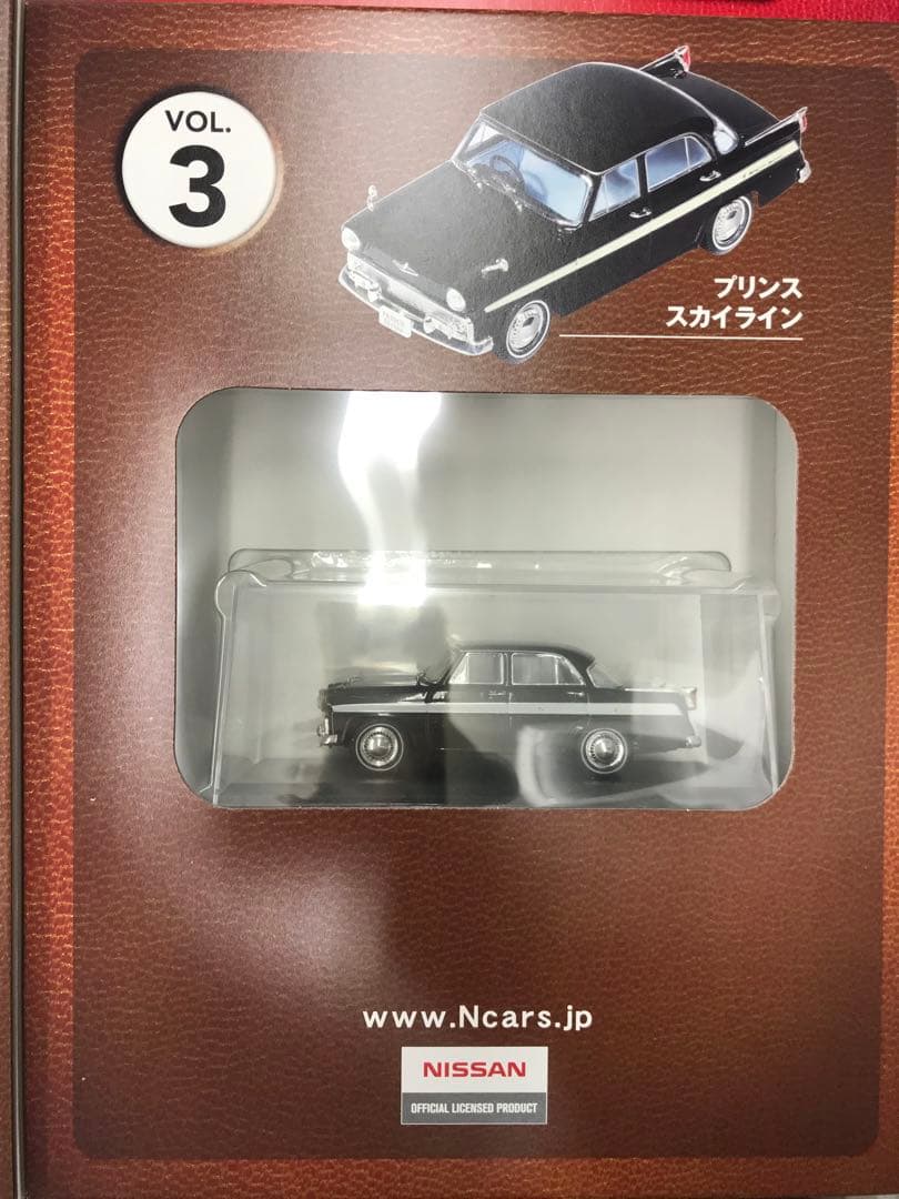 日産名車コレクション　VOL1〜15