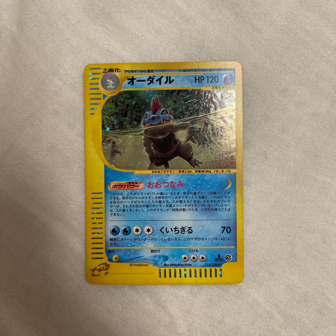 オーダイル ☆ 第1弾基本拡張パック 112/128