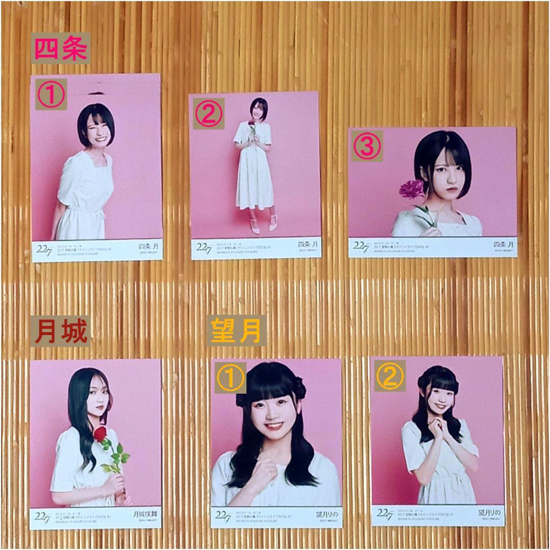 22/7 ナナブンノニジュウニ 定期公演「ナナニジライブ2023」ブロマイド＃1