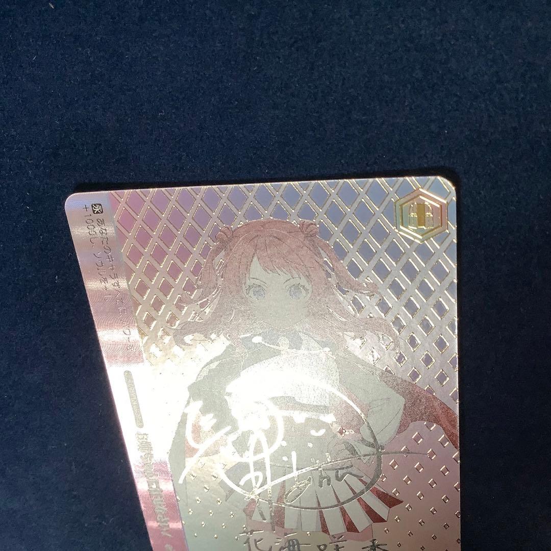 ヴァイスシュヴァルツ　お姉ちゃんに任せなさい！ 花海 咲季 シリアル　SIR