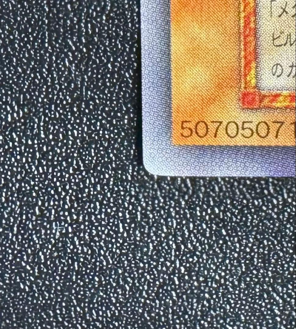 メタルデビルゾア/機械族/ 遊戯王/初期シークレット