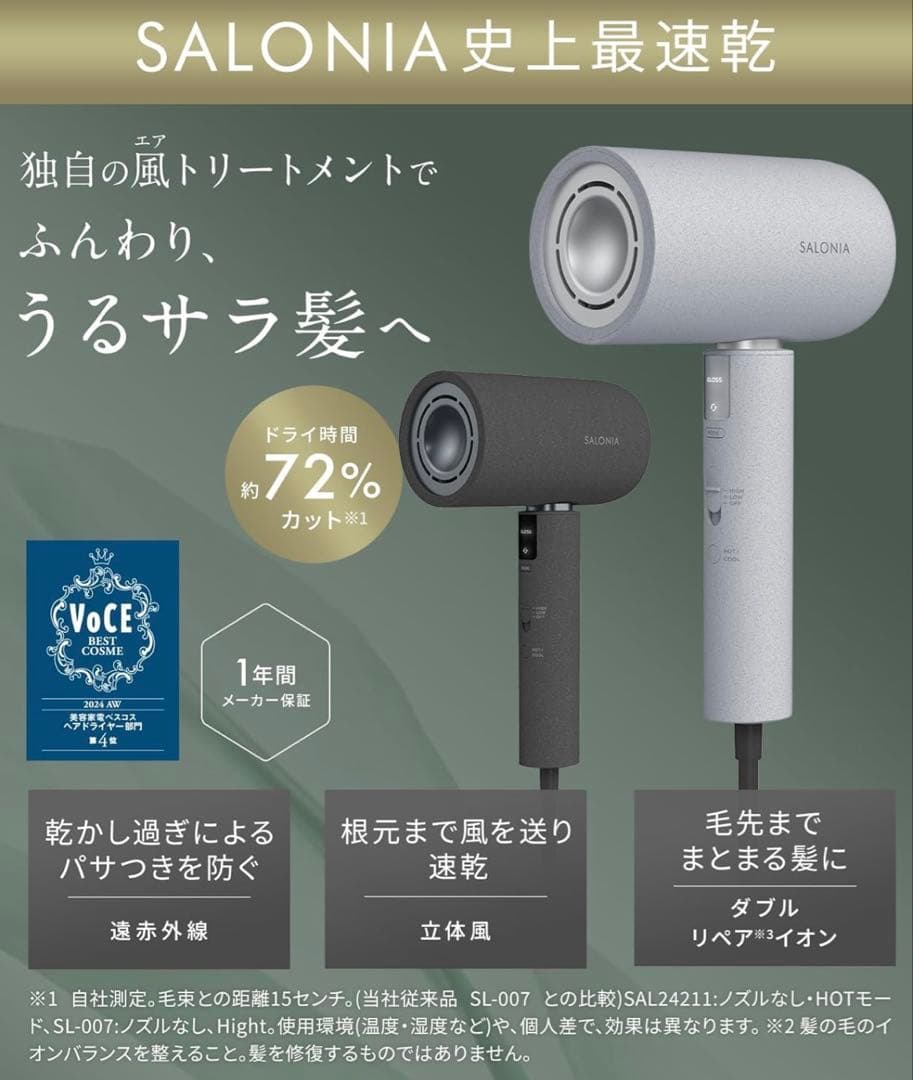 【新品未開封】SALONIA エアトリートメントドライヤー　最上位モデル