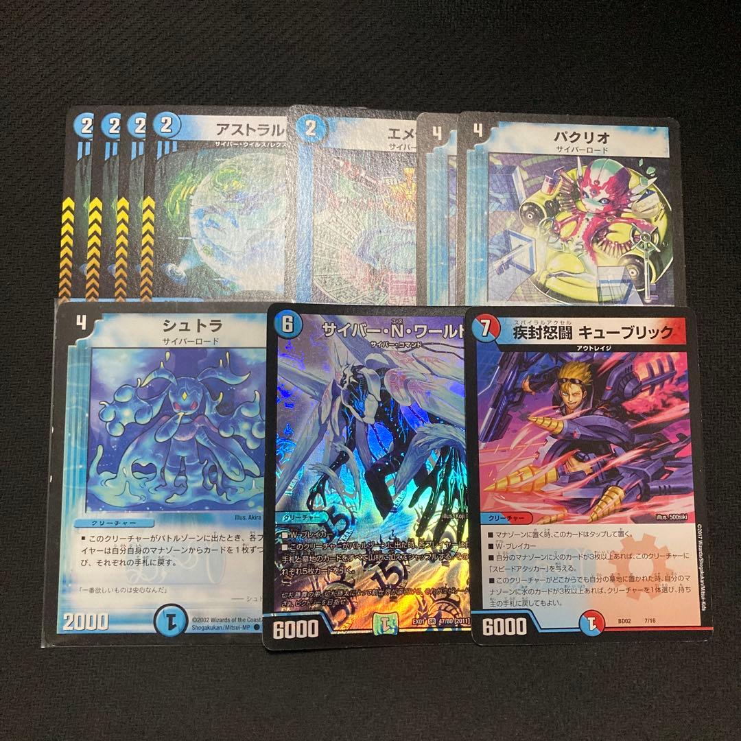 青単サイバー デッキパーツ ⑨