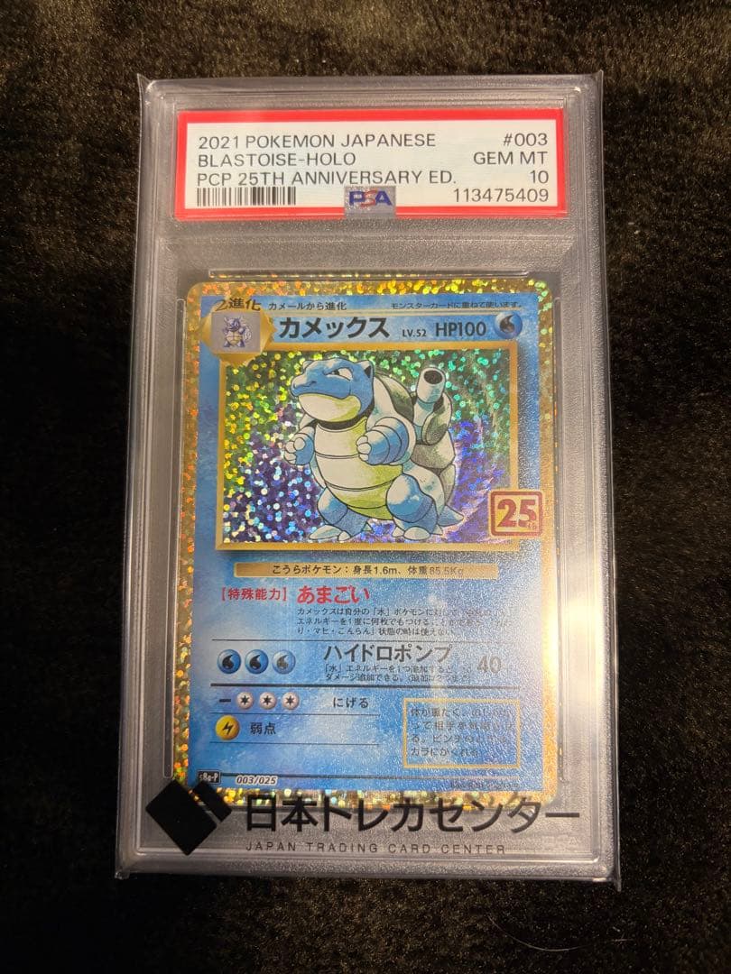 【フシギバナ・カメックス・レシラム・ゼクロム】25周年記念セット　psa10