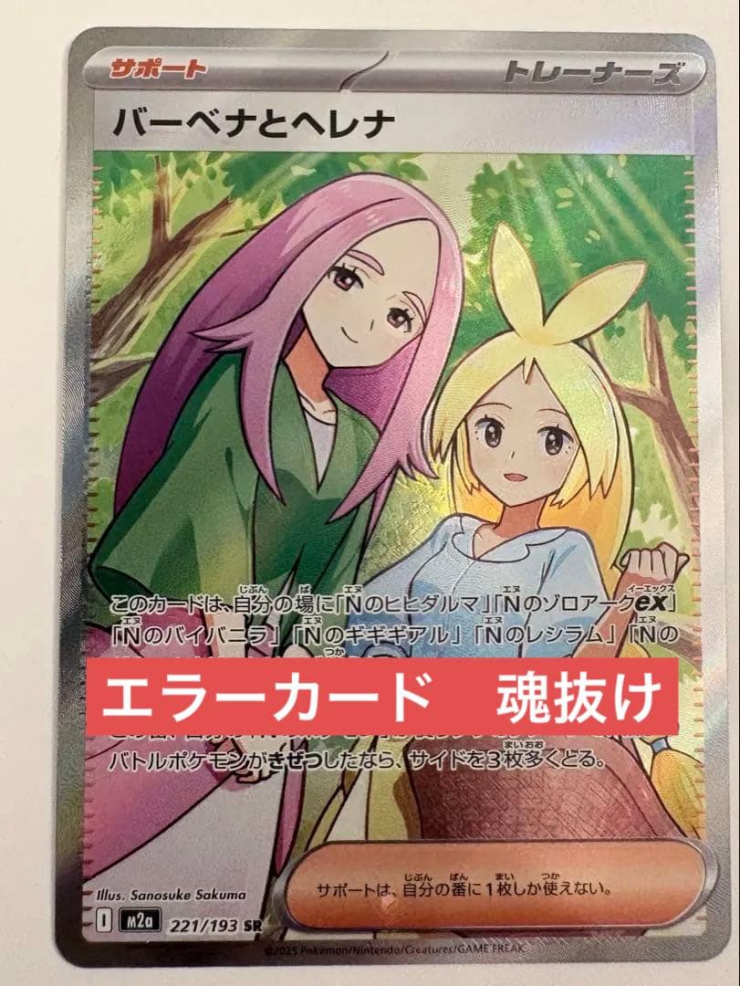 即日配送⭐︎【希少・魂抜けエラー】バーベナとヘレナ SR 加工ズレ