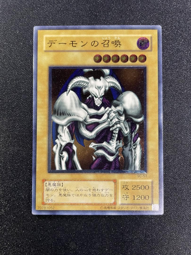 遊戯王カードデーモンの召喚2期レリーフアルティメットレア