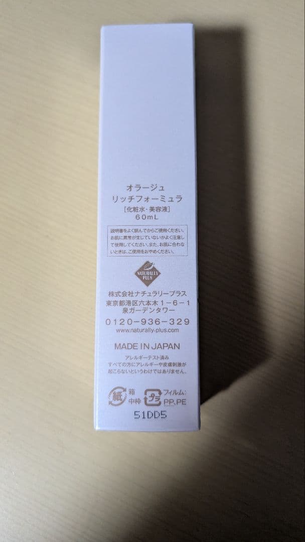 ナチュラリープラス AURAGE リッチフォーミュラ