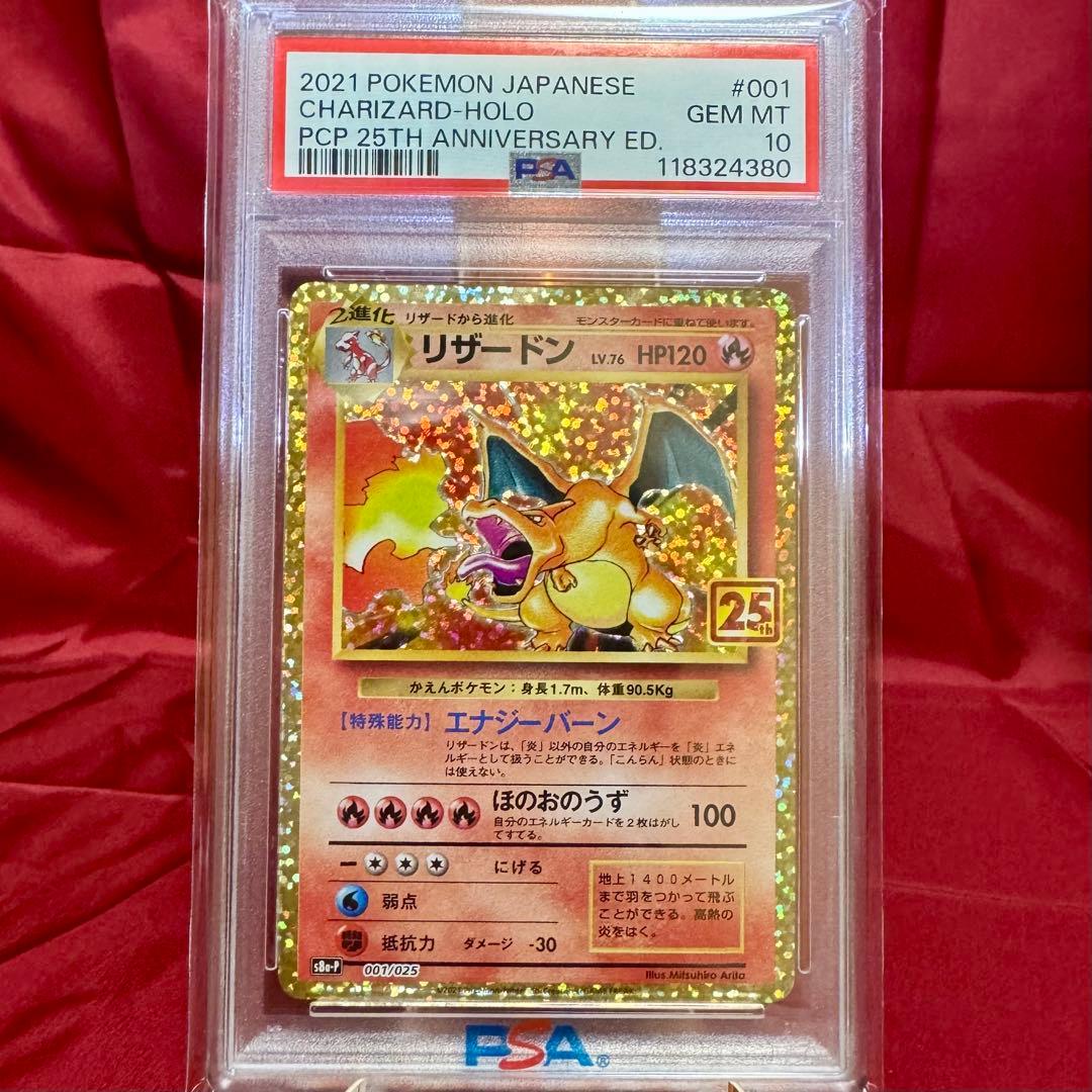 PSA10　６連番　御三家(ポケモンカードClassic) (25周年プロモ)