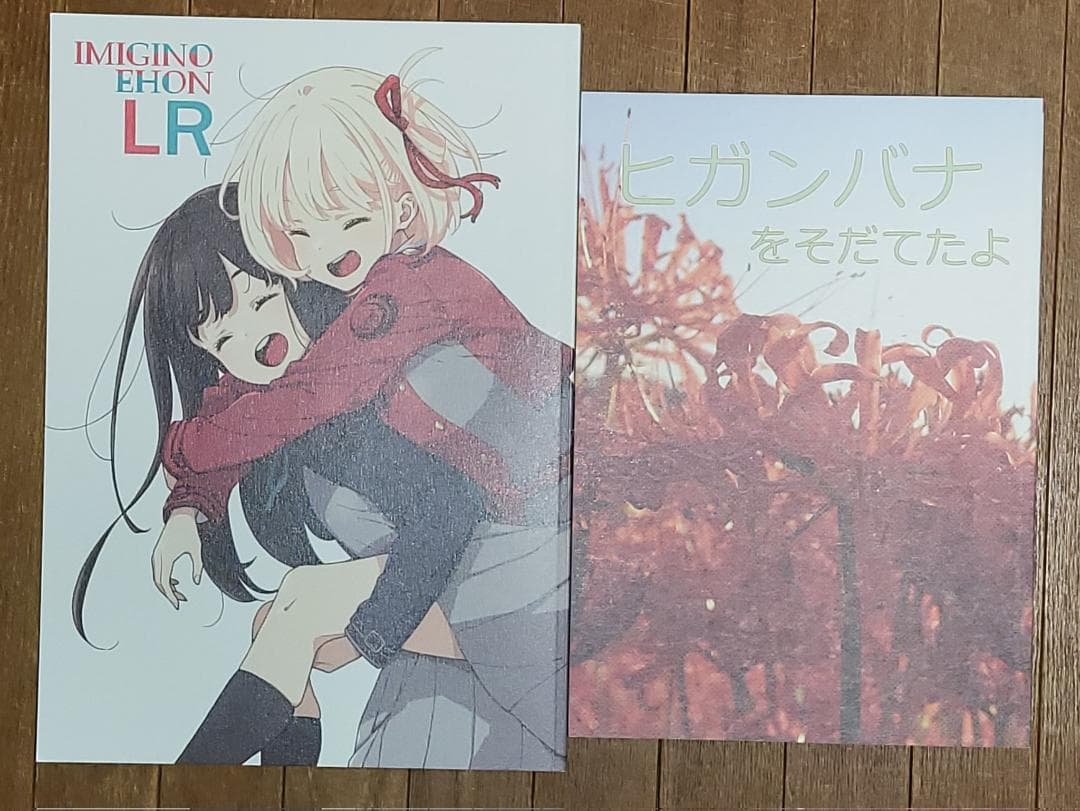 コミックマーケット C101 リコリスリコイル スタッフ本セット コミケ