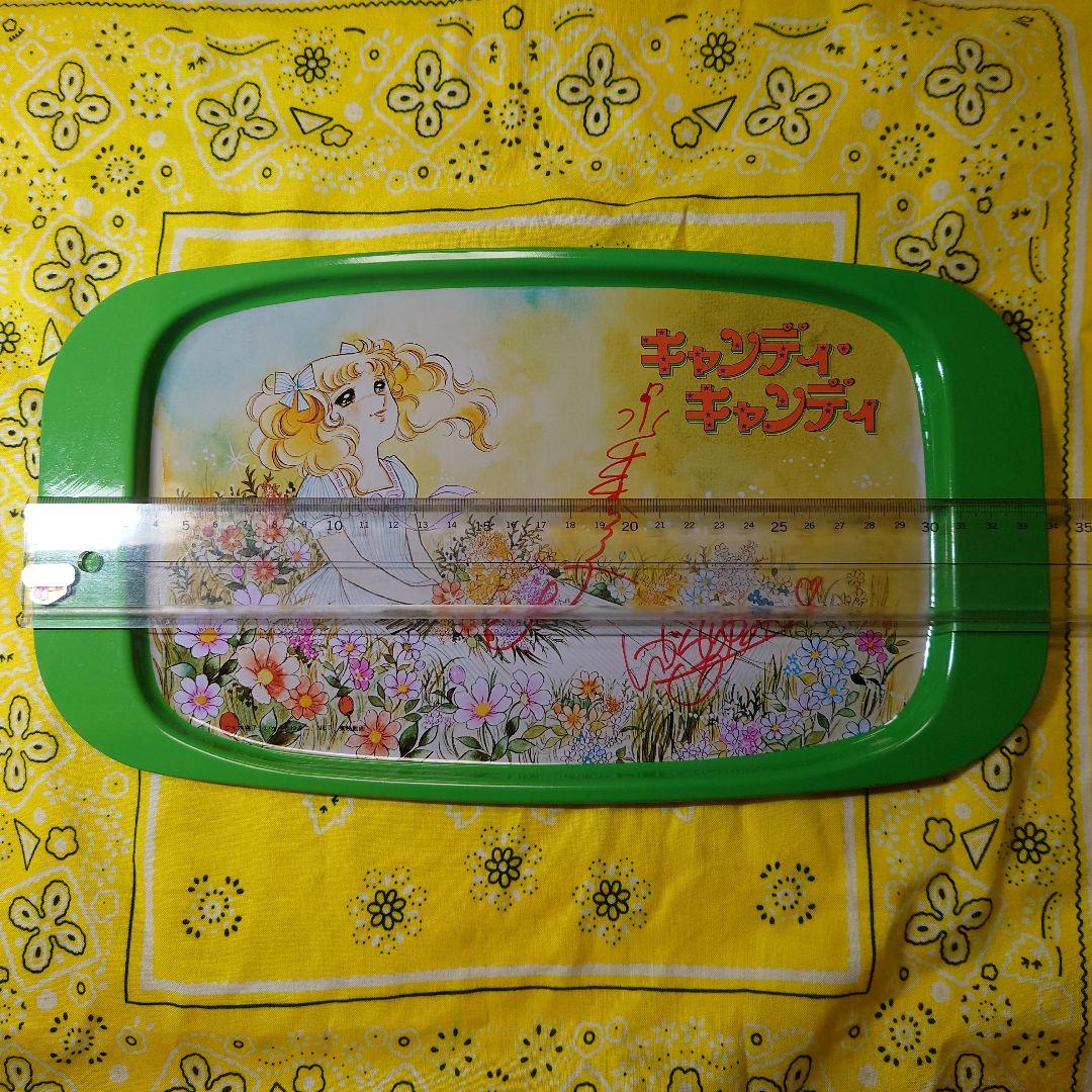 キャンディ・キャンディ サイン入りトレイ　いがらしゆみこ　水木杏子　東映動画