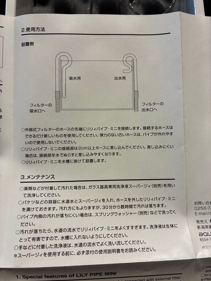ADA LILY PIPEミニ 外部フィルター用ガラスパイプ 中古美品