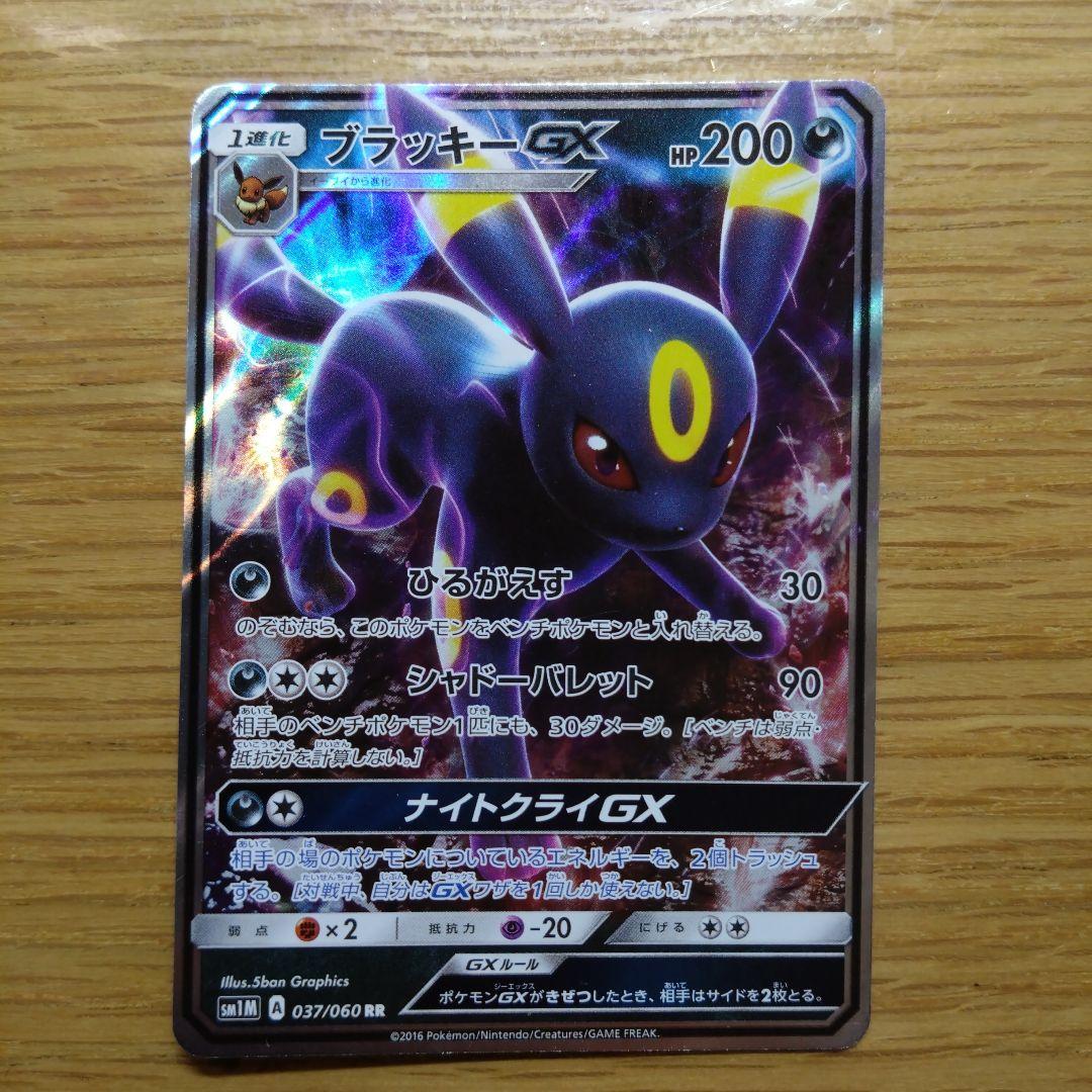 ブラッキーGX RR SM1M コレクションムーン 037/060 - メルカリ
