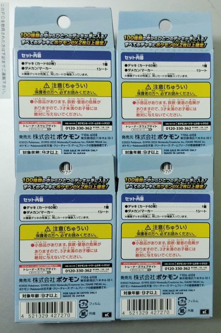 ポケモンカード　スタートデッキ100　４個