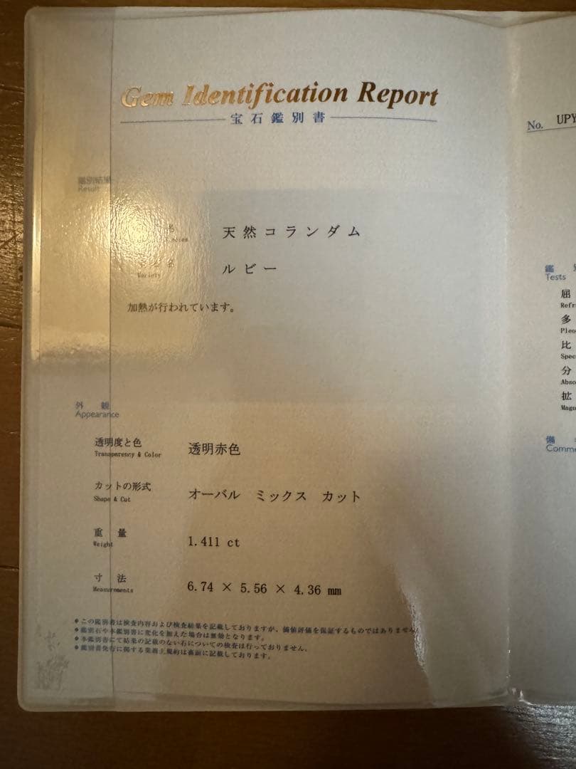 天然ルビー　ルース