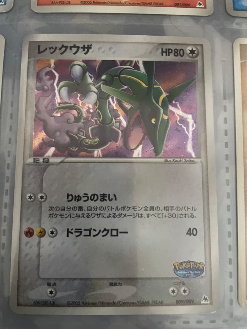 ポケパーク 2005限定 プレミアムファイルセット 9枚セット