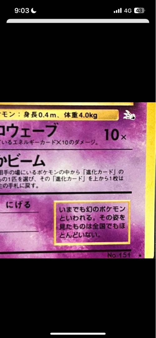 極美品　旧裏ミュウ　濃紫　強全ホロ＆渦巻き　エラーカード　希少品